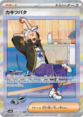 Drayton 229 SV8A — carte Pokémon Terastal Fest ex SAR