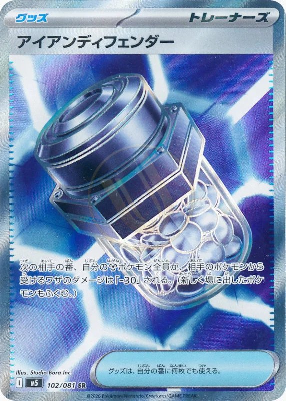 Iron Defender 102 M5 — carte Pokémon Abyss Eye SR