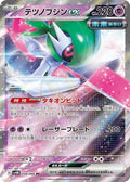 Iron Valiant ex 038 SV4M — carte Pokémon Future Flash RR