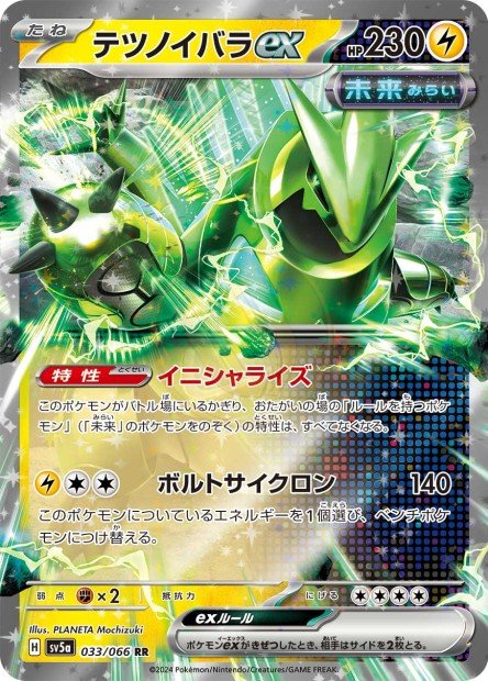 Iron Thorns ex 033 SV5A — carte Pokémon Crimson Haze RR