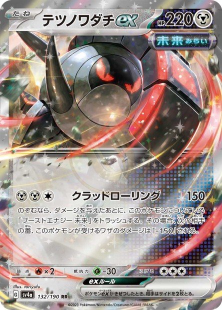 Iron Treads ex 132 SV4A — carte Pokémon Shiny Treasure ex RR