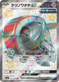 Iron Treads ex 333 SV4A — carte Pokémon Shiny Treasure ex SSR