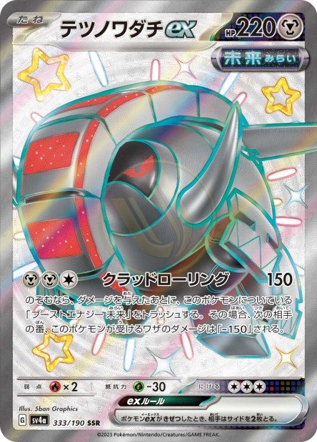 Iron Treads ex 333 SV4A — carte Pokémon Shiny Treasure ex SSR