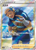 Iscan 085 S10A — carte Pokémon Dark Phantasma SR