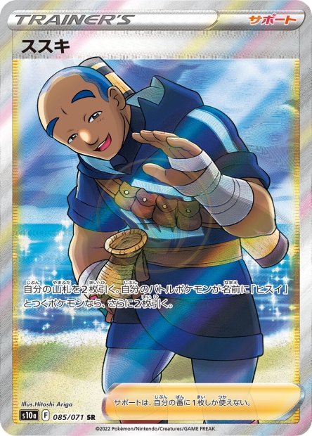 Iscan 085 S10A — carte Pokémon Dark Phantasma SR