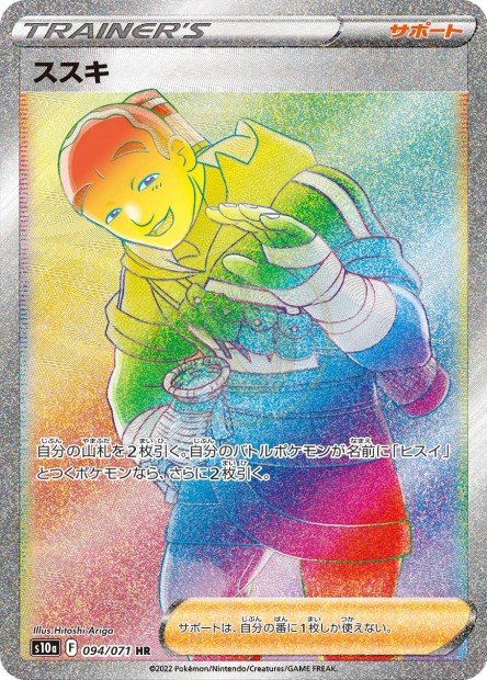 Iscan 094 S10A — carte Pokémon Dark Phantasma UR