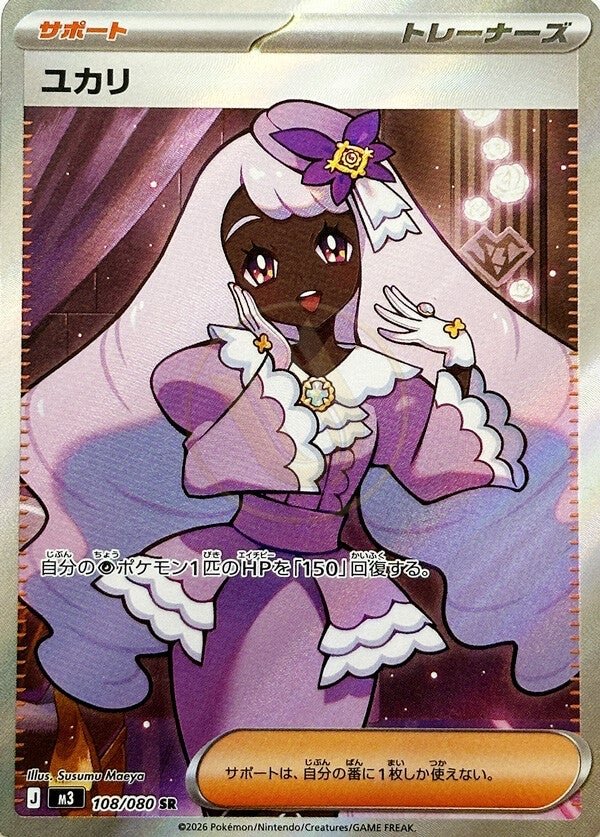 Jacinthe 108 M3 — carte Pokémon Nihil Zero SR