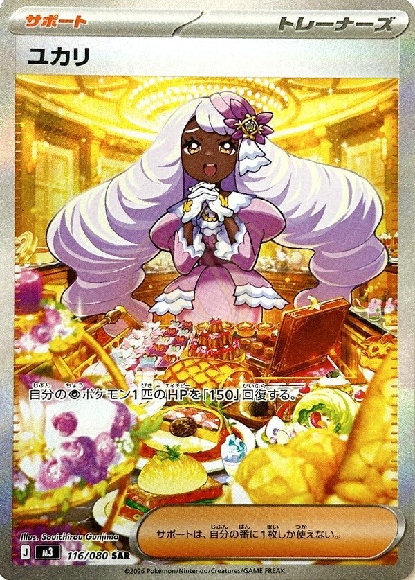 Jacinthe 116 M3 — carte Pokémon Nihil Zero SAR