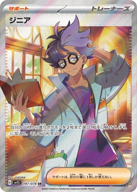 Jacq 097 SV1S — carte Pokémon Scarlet ex SR