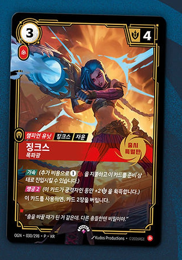 Jinx Promo Stamp Release Special Edition 030/298 P KR — carte Riftbound coréenne édition spéciale de lancement
