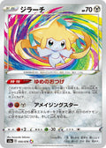 Jirachi 050 S3A — carte Pokémon Legendary Heartbeat A