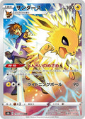 Jolteon 193 S8B — carte Pokémon VMAX Climax CHR