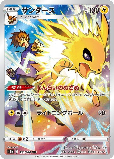 Jolteon 193 S8B — carte Pokémon VMAX Climax CHR