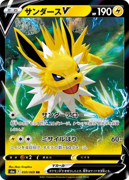 Jolteon-V 030 S6A — carte Pokémon Eevee Heroes RR