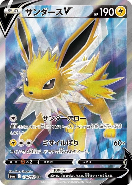 Jolteon-V 078 S6A — carte Pokémon Eevee Heroes SR