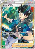 Judge 262 S8B — carte Pokémon VMAX Climax SR