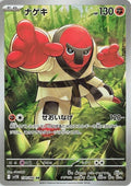 Throh 134 SV11B — carte Pokémon Black Bolt AR