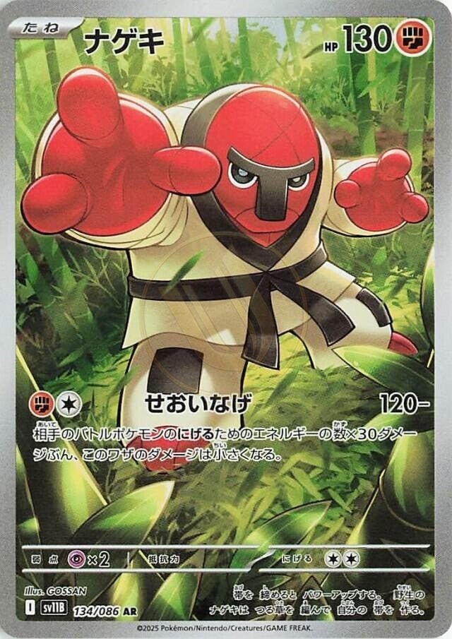 Throh 134 SV11B — carte Pokémon Black Bolt AR