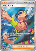 Judge 083 SV9A — carte Pokémon Heat Wave Arena SR