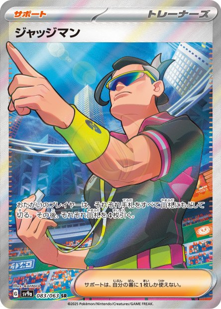 Judge 083 SV9A — carte Pokémon Heat Wave Arena SR