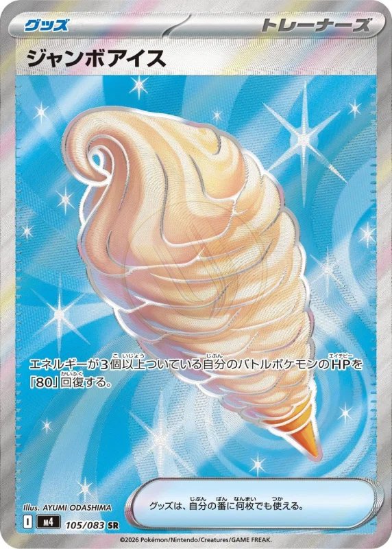 Jumbo Ice Cream 105 M4 — carte Pokémon Ninja Spinner SR