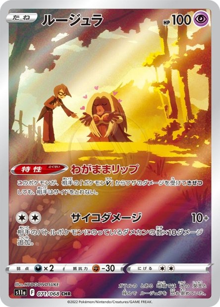 Jynx 071 S11A — carte Pokémon Incandescent Arcana CHR