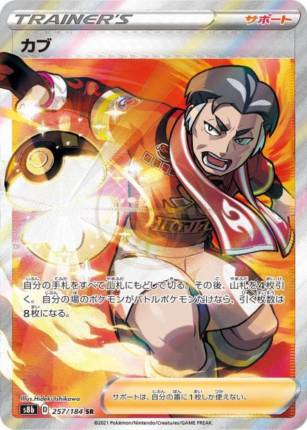 Kabu 257 S8B — carte Pokémon VMAX Climax SR