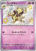 Kadabra 254 SV4A — carte Pokémon Shiny Treasure ex S
