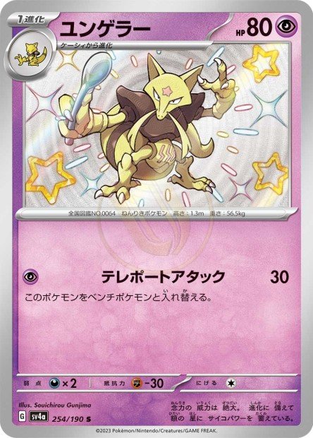 Kadabra 254 SV4A — carte Pokémon Shiny Treasure ex S