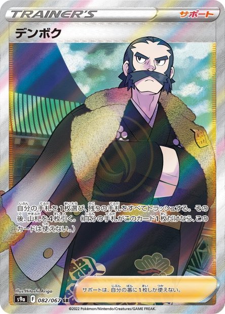 Kamado 082 S9A — carte Pokémon Battle Region SR