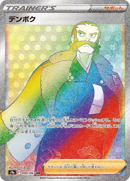Kamado 090 S9A — carte Pokémon Battle Region HR