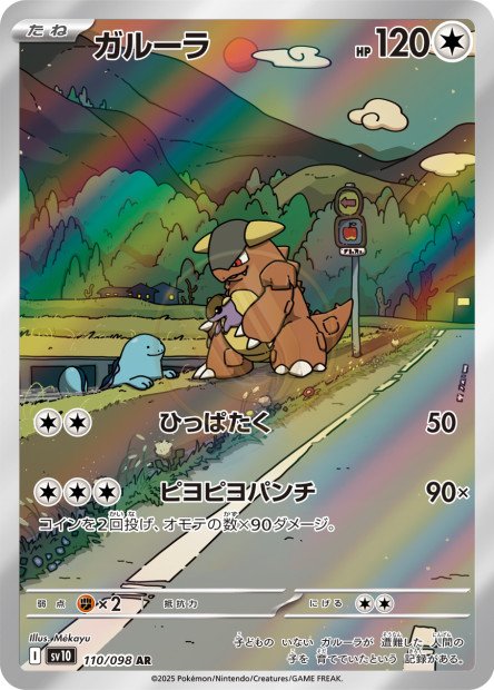 Kangaskhan 110 SV10 — carte Pokémon Glory of the Team Rocket AR