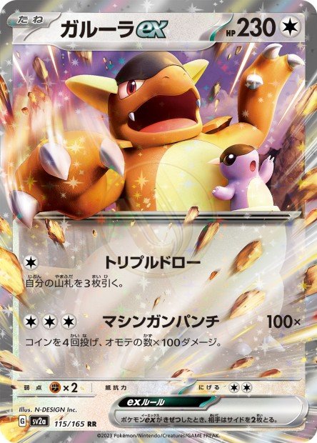 Kangaskhan ex 115 SV2A — carte Pokémon Pokémon Card 151 RR