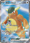 Kangaskhan ex 192 SV2A — carte Pokémon Pokémon Card 151 SR