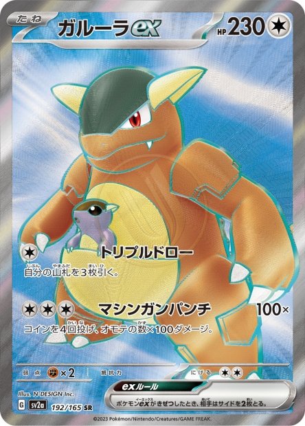 Kangaskhan ex 192 SV2A — carte Pokémon Pokémon Card 151 SR