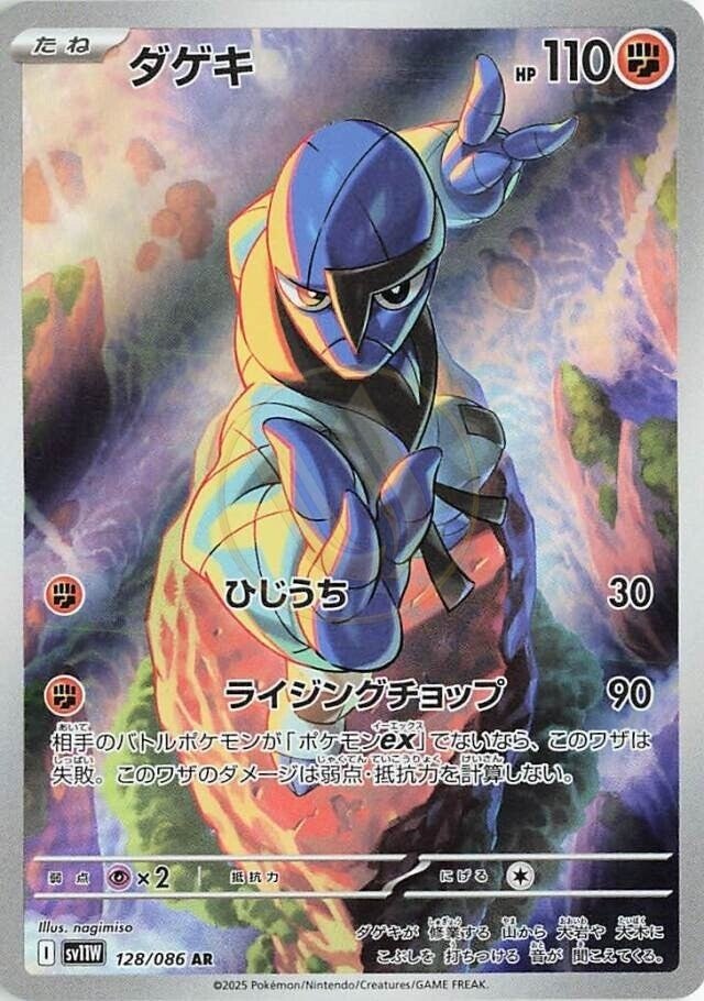 Sawk 128 SV11W — carte Pokémon White Flare AR