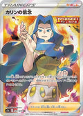 Karen's Conviction 081 S5A — carte Pokémon Peerless Fighters SR