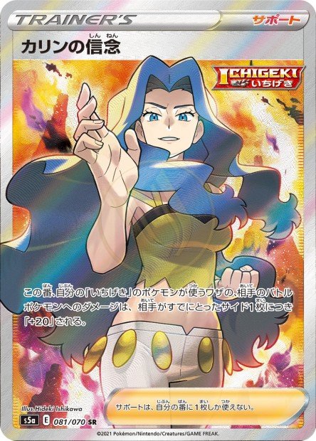 Karen's Conviction 081 S5A — carte Pokémon Peerless Fighters SR