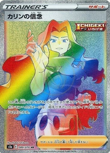 Karen's Conviction 089 S5A — carte Pokémon Peerless Fighters HR