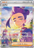Kieran 230 SV8A — carte Pokémon Terastal Fest ex SAR