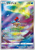 Keldeo 179 S12A — carte Pokémon VSTAR Universe AR