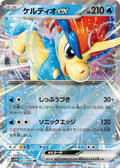 Keldeo ex 027 SV11W — carte Pokémon White Flare RR