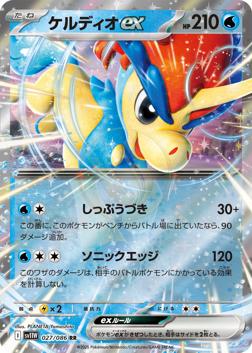 Keldeo ex 027 SV11W — carte Pokémon White Flare RR