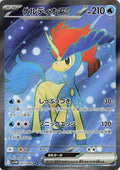 Keldeo ex 161 SV11W — carte Pokémon White Flare SR