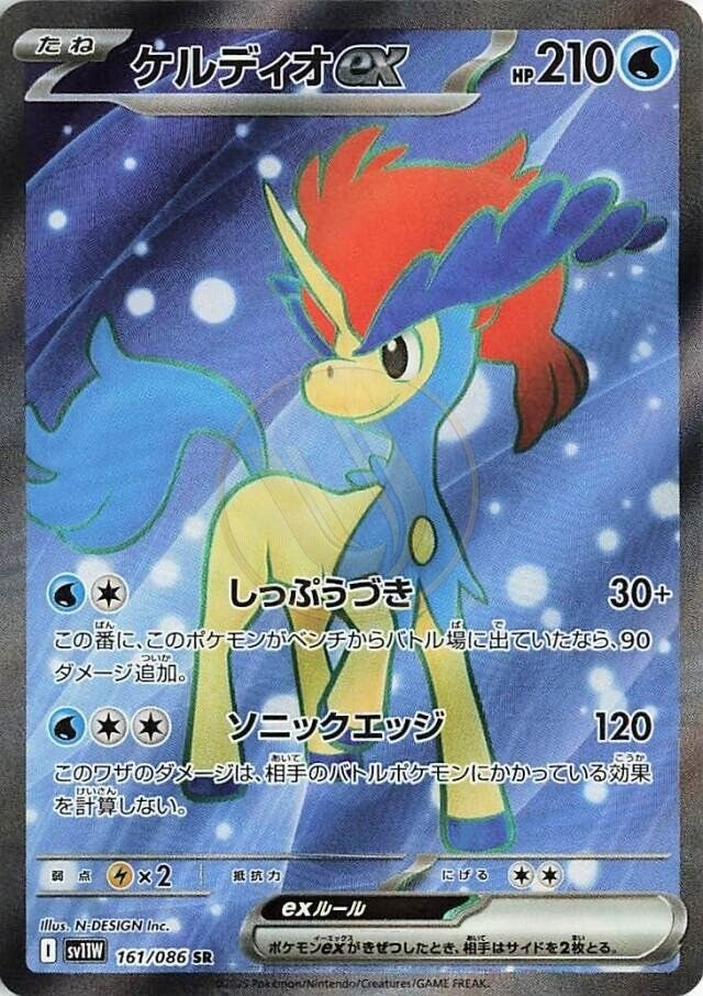 Keldeo ex 161 SV11W — carte Pokémon White Flare SR