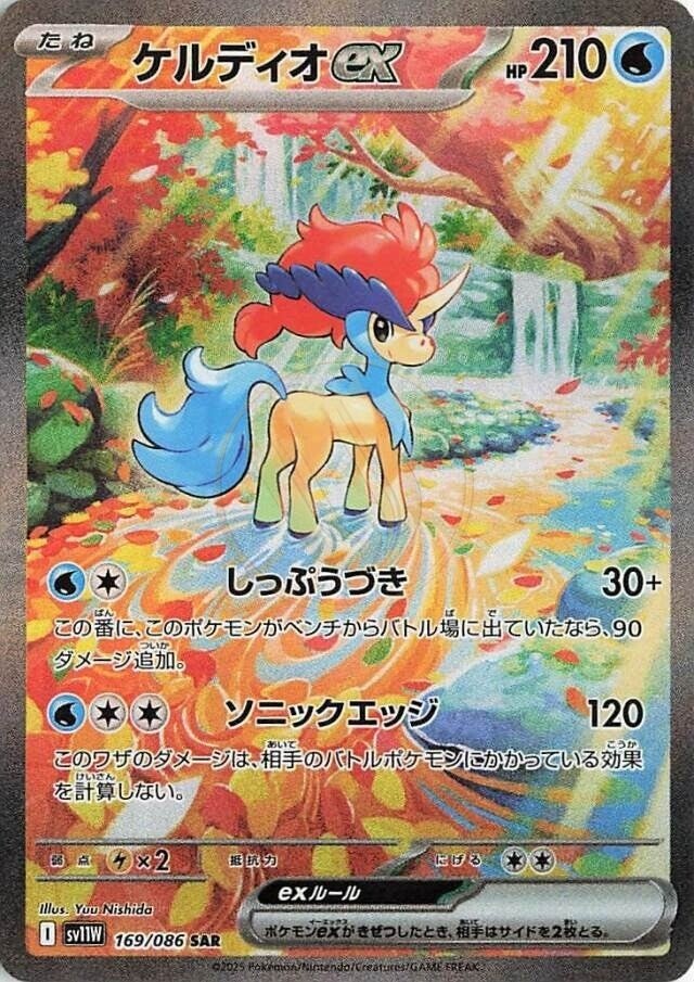 Keldeo ex 169 SV11W — carte Pokémon White Flare SAR