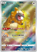 Bidoof 204 S12A — carte Pokémon VSTAR Universe AR