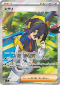 Kieran 122 SV6 — carte Pokémon Mask of Change SR