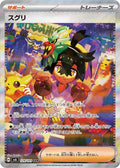Kieran 129 SV6 — carte Pokémon Mask of Change SAR