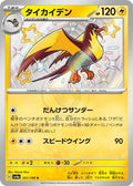 Kilowattrel 251 SV4A — carte Pokémon Shiny Treasure ex S